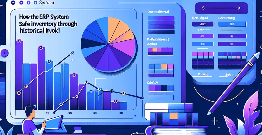 库存预警不准？ERP 系统如何通过历史数据优化安全库存？